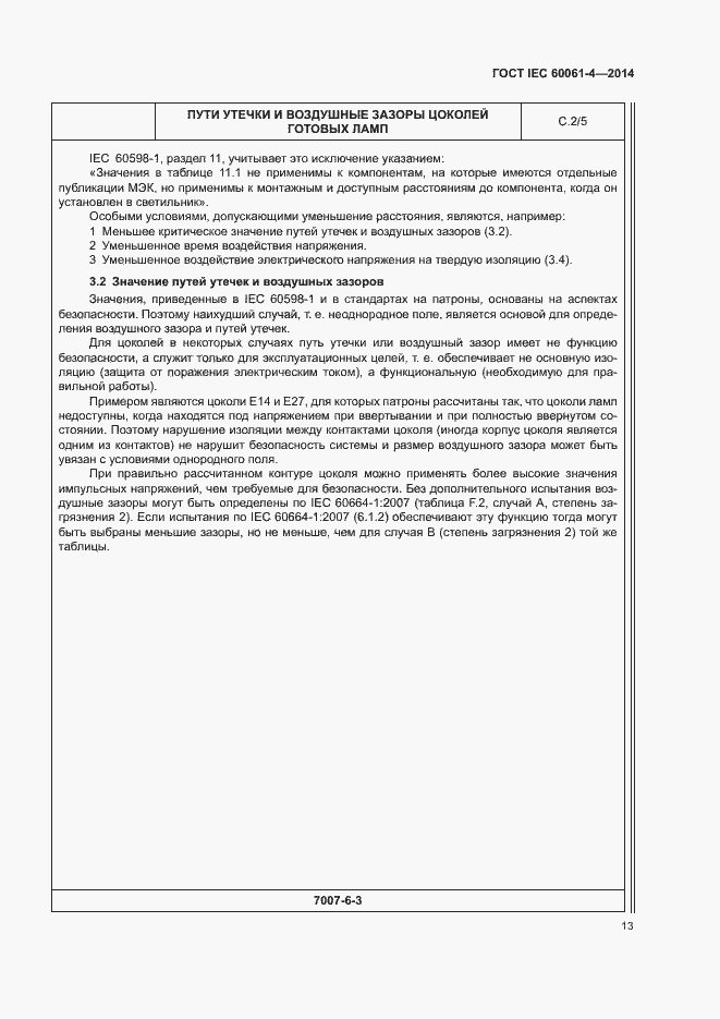 ���� IEC 60061-4-2014. �������� 16