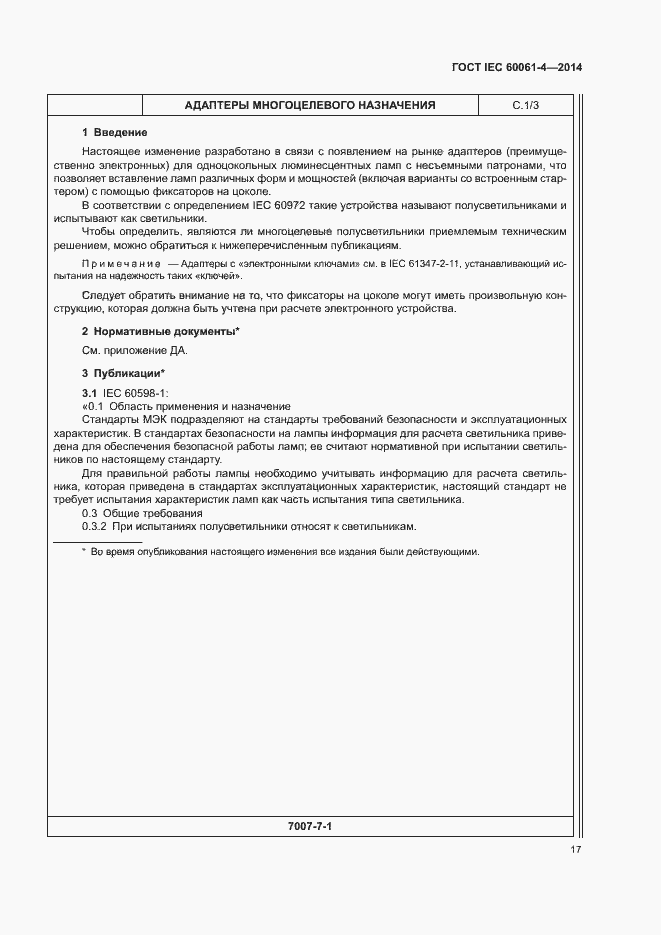 ���� IEC 60061-4-2014. �������� 20