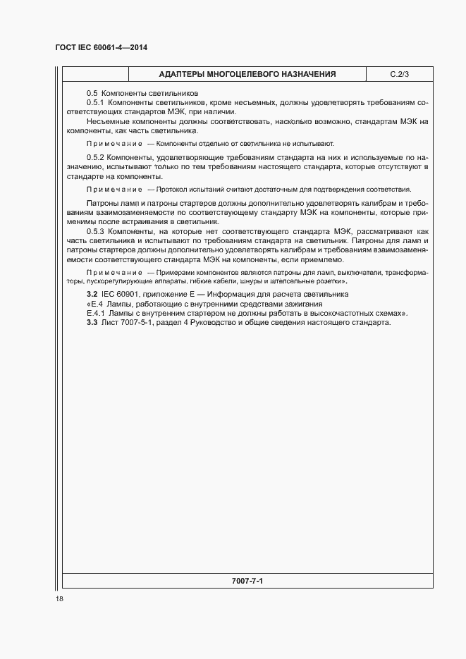 ���� IEC 60061-4-2014. �������� 21