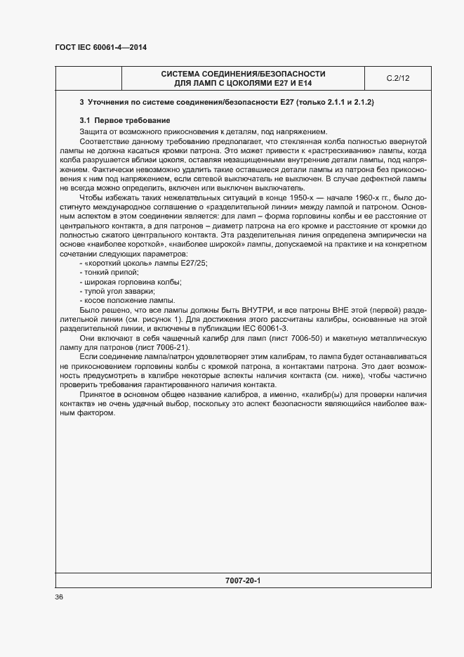 ���� IEC 60061-4-2014. �������� 39