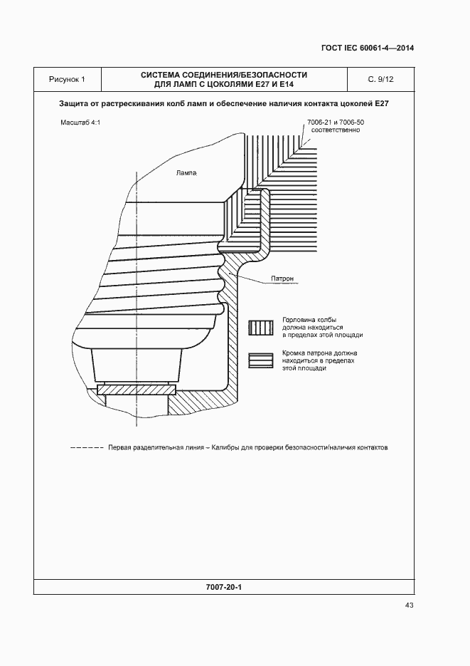 ���� IEC 60061-4-2014. �������� 46