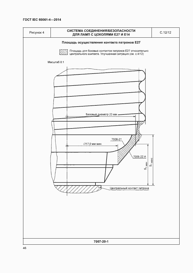 ���� IEC 60061-4-2014. �������� 49