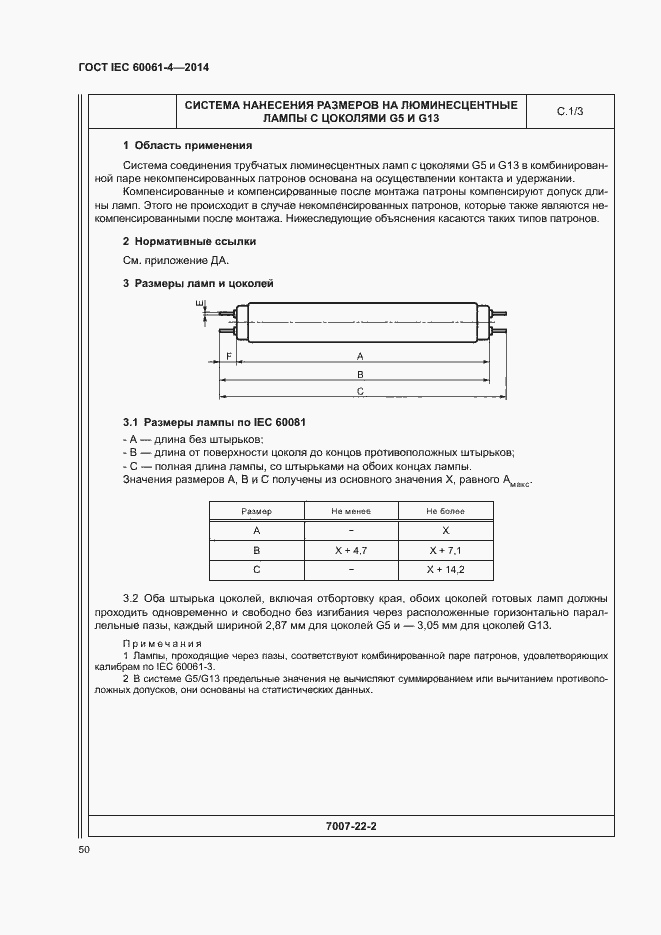 ���� IEC 60061-4-2014. �������� 53