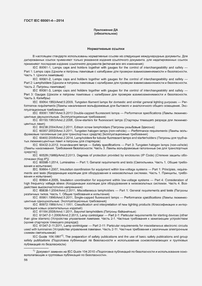 ���� IEC 60061-4-2014. �������� 59