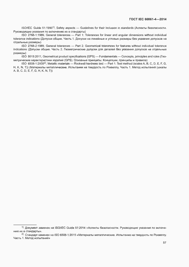 ���� IEC 60061-4-2014. �������� 60