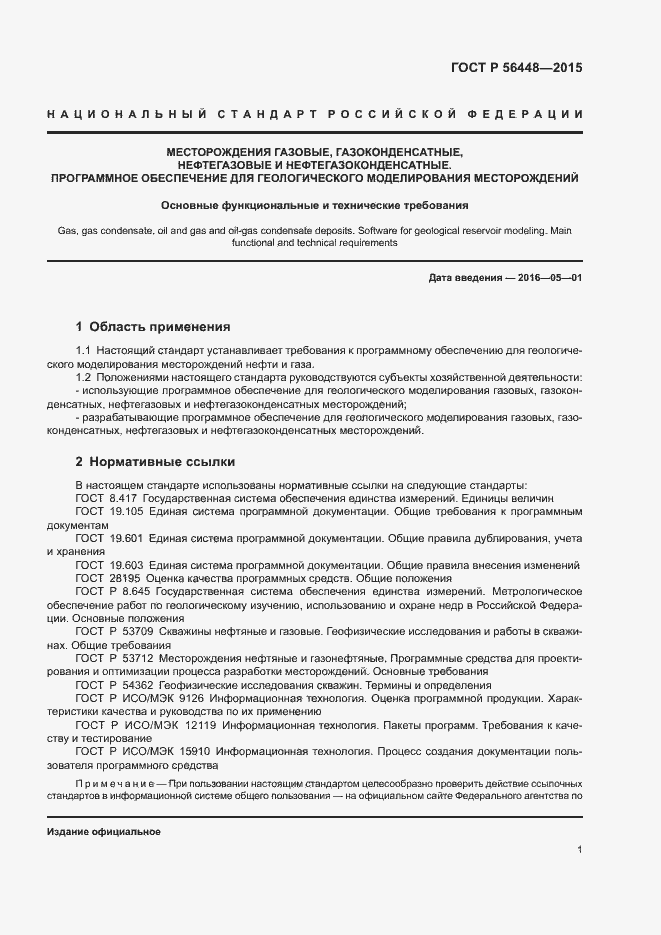 ���� � 56448-2015. �������� 3