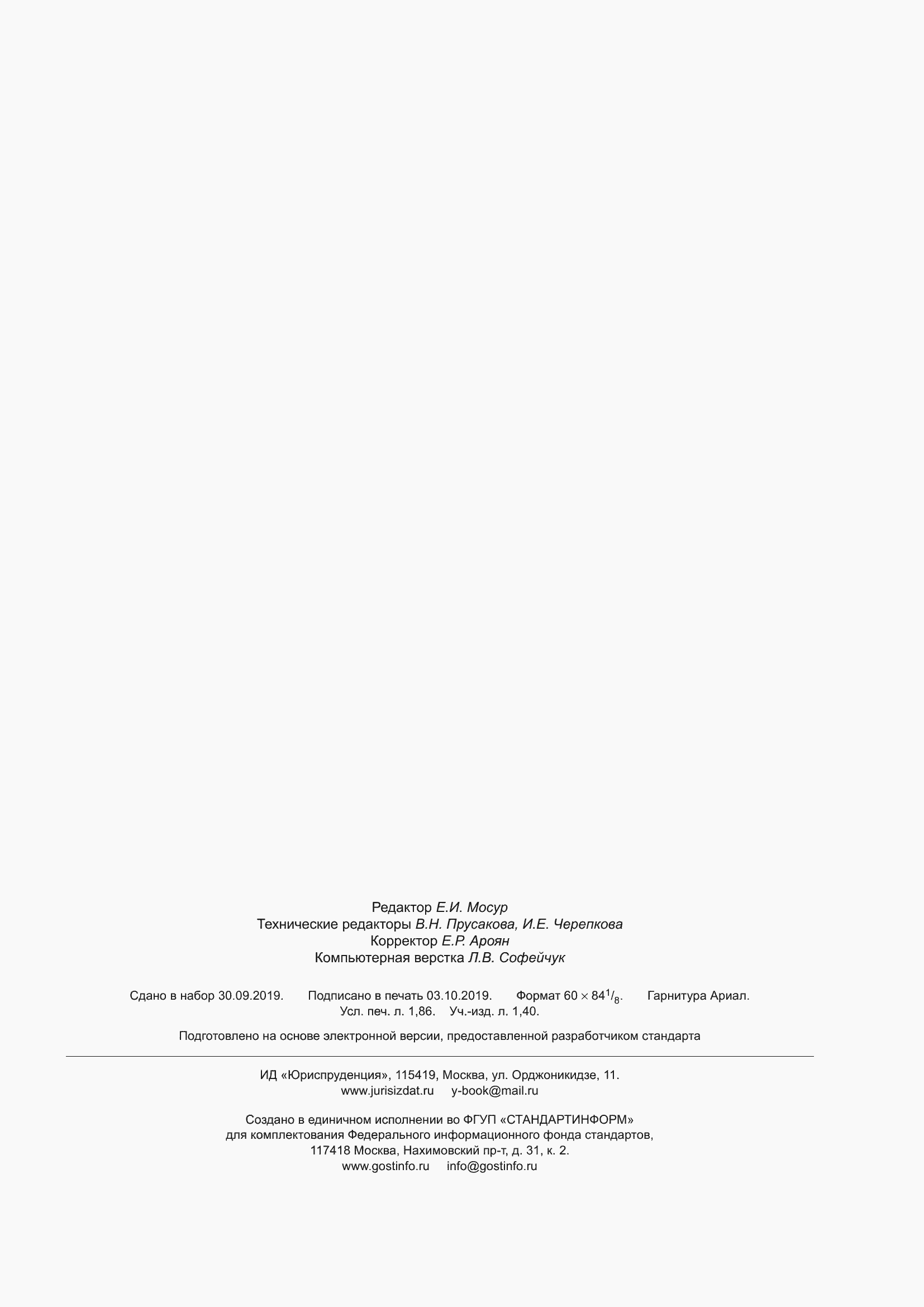 ���� 33220-2015. �������� 16