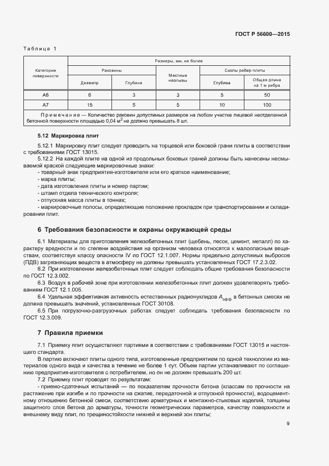 ���� � 56600-2015. �������� 11