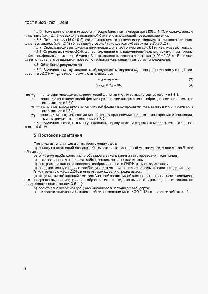 ���� � ��� 17071-2015. �������� 11
