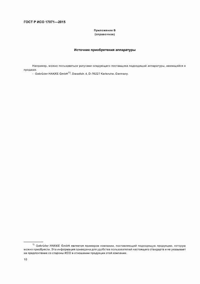 ���� � ��� 17071-2015. �������� 13