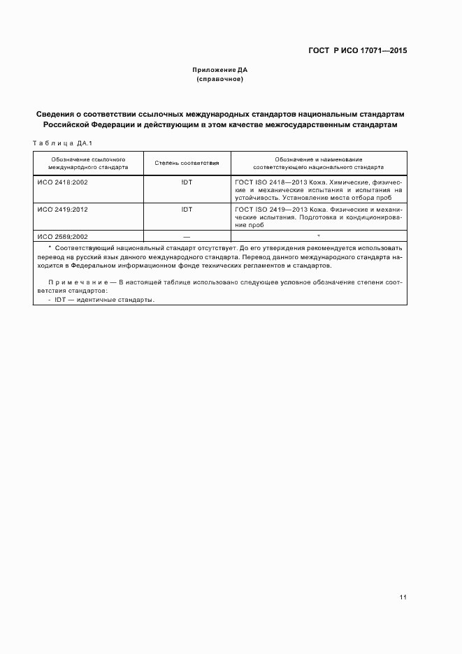 ���� � ��� 17071-2015. �������� 14