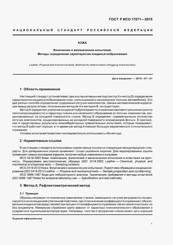 ���� � ��� 17071-2015. �������� 4