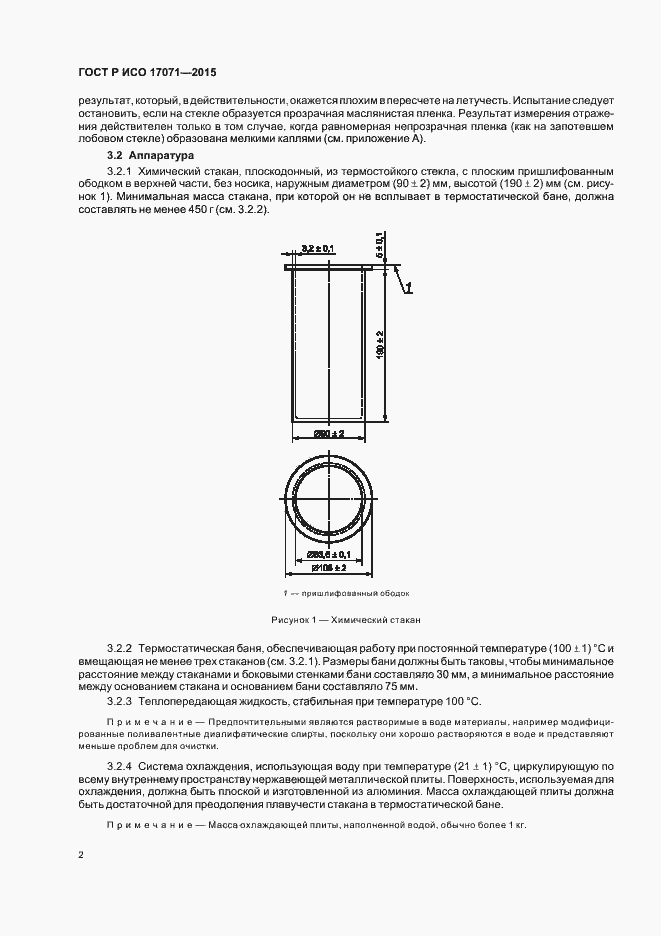 ���� � ��� 17071-2015. �������� 5