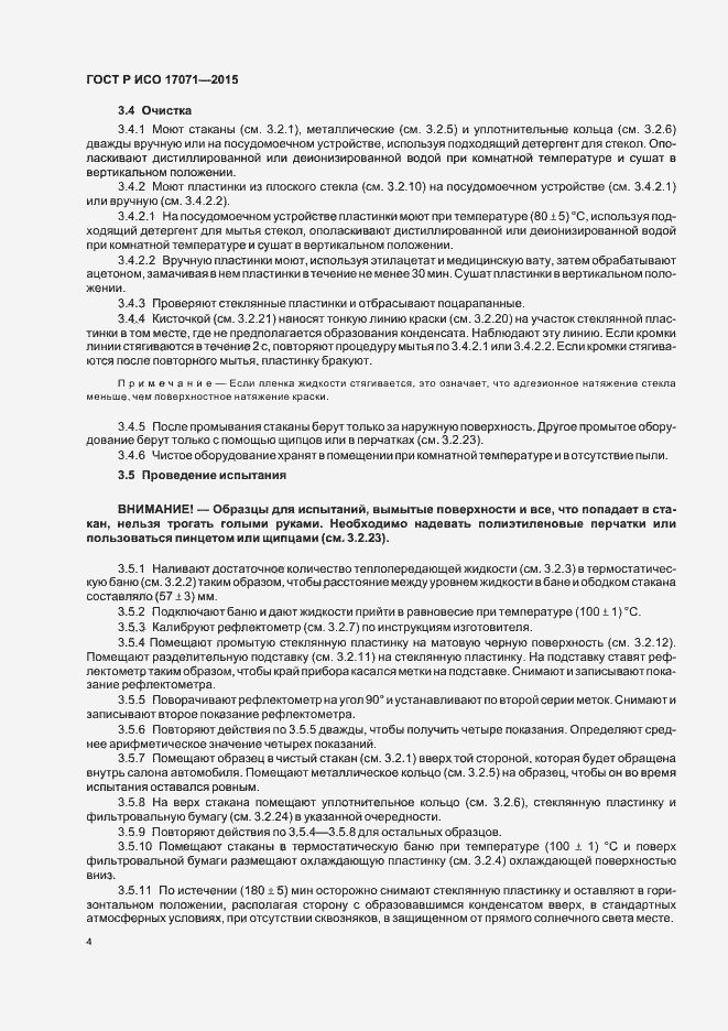 ���� � ��� 17071-2015. �������� 7
