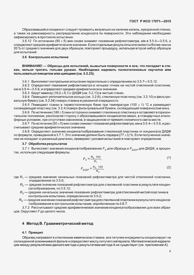 ���� � ��� 17071-2015. �������� 8