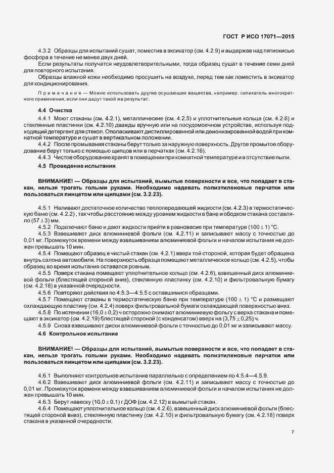 ���� � ��� 17071-2015. �������� 10