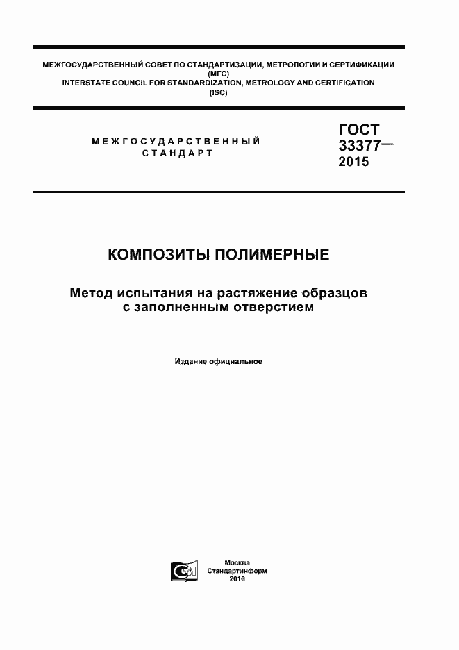 ���� 33377-2015. �������� 1