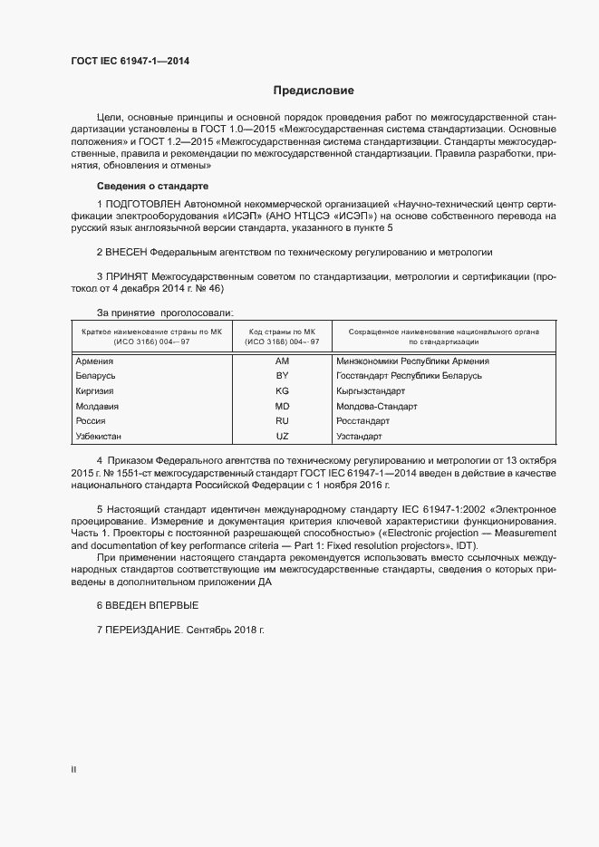 ���� IEC 61947-1-2014. �������� 2