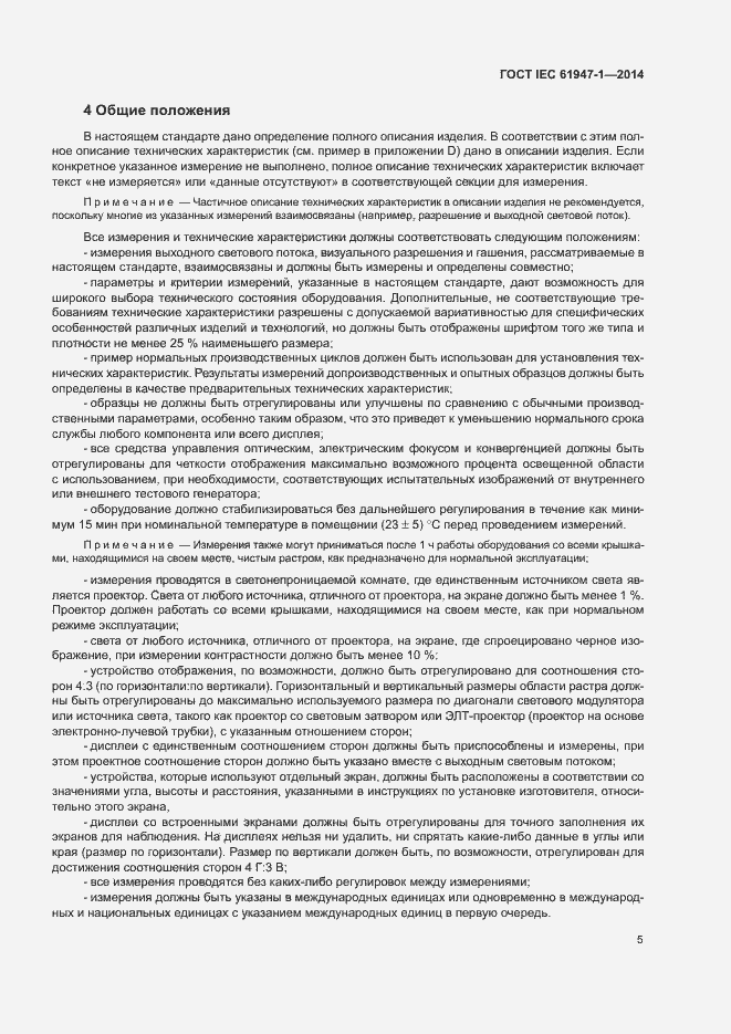 ���� IEC 61947-1-2014. �������� 11