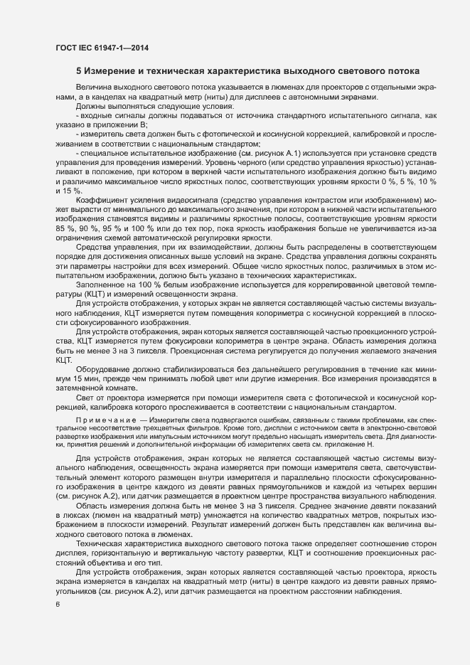 ���� IEC 61947-1-2014. �������� 12