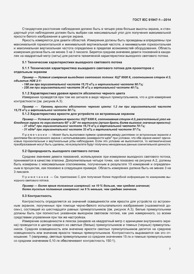 ���� IEC 61947-1-2014. �������� 13