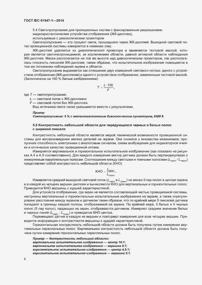 ���� IEC 61947-1-2014. �������� 14