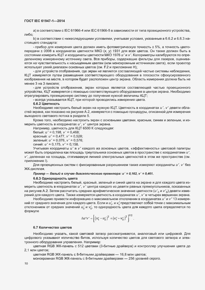 ���� IEC 61947-1-2014. �������� 16