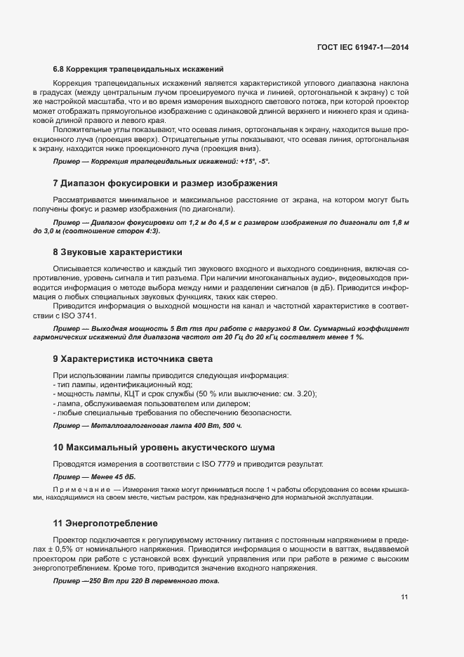 ���� IEC 61947-1-2014. �������� 17