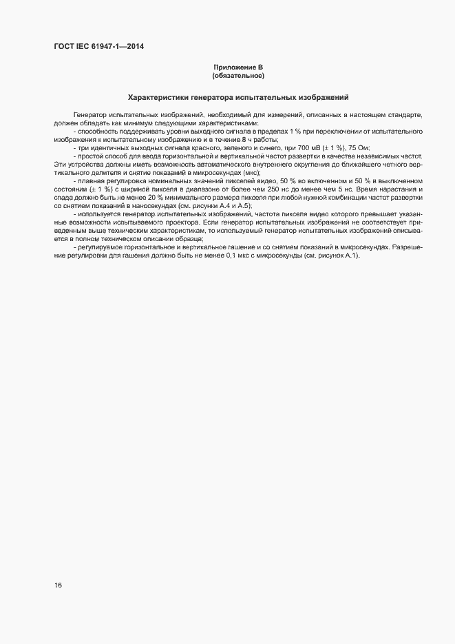 ���� IEC 61947-1-2014. �������� 22