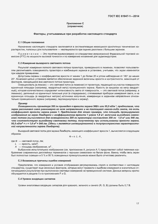 ���� IEC 61947-1-2014. �������� 23