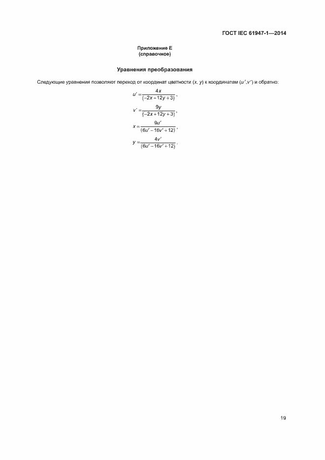 ���� IEC 61947-1-2014. �������� 25