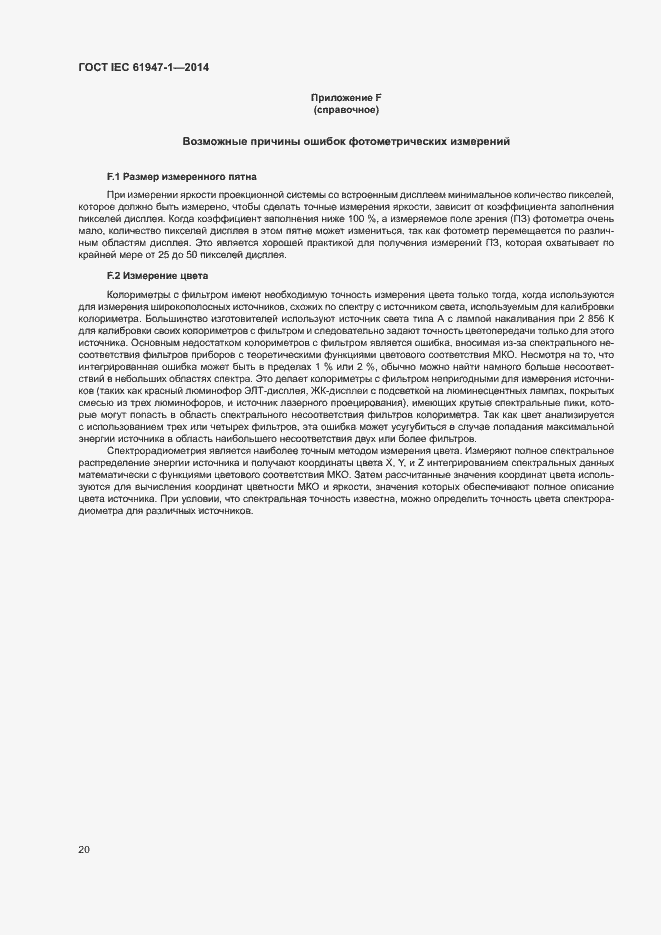 ���� IEC 61947-1-2014. �������� 26