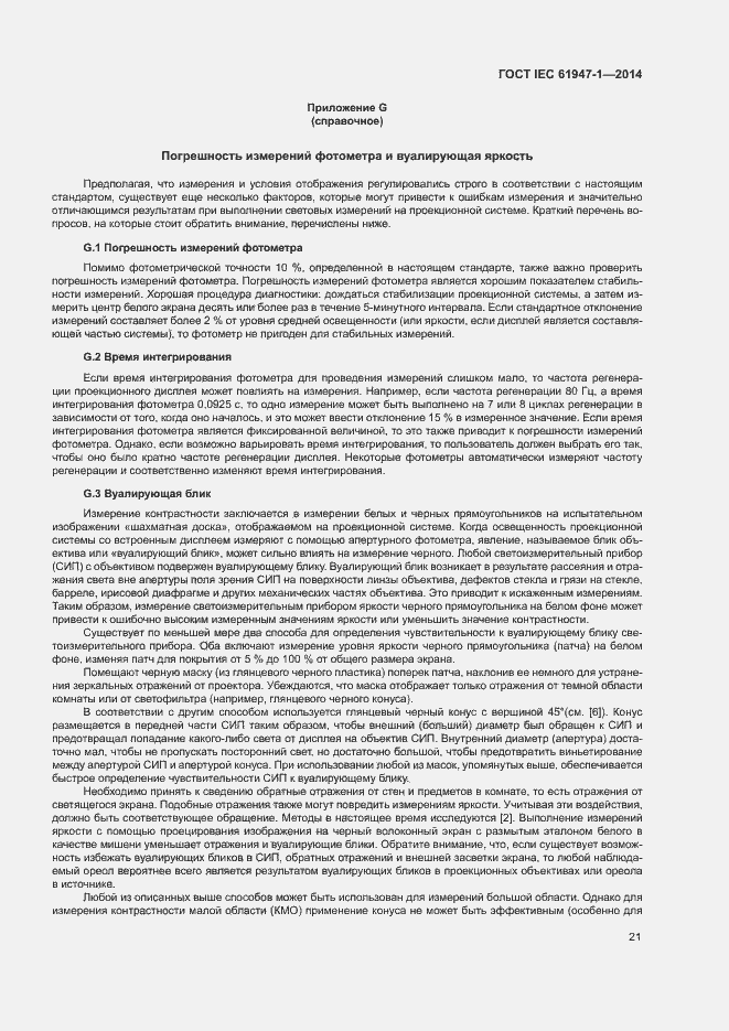 ���� IEC 61947-1-2014. �������� 27