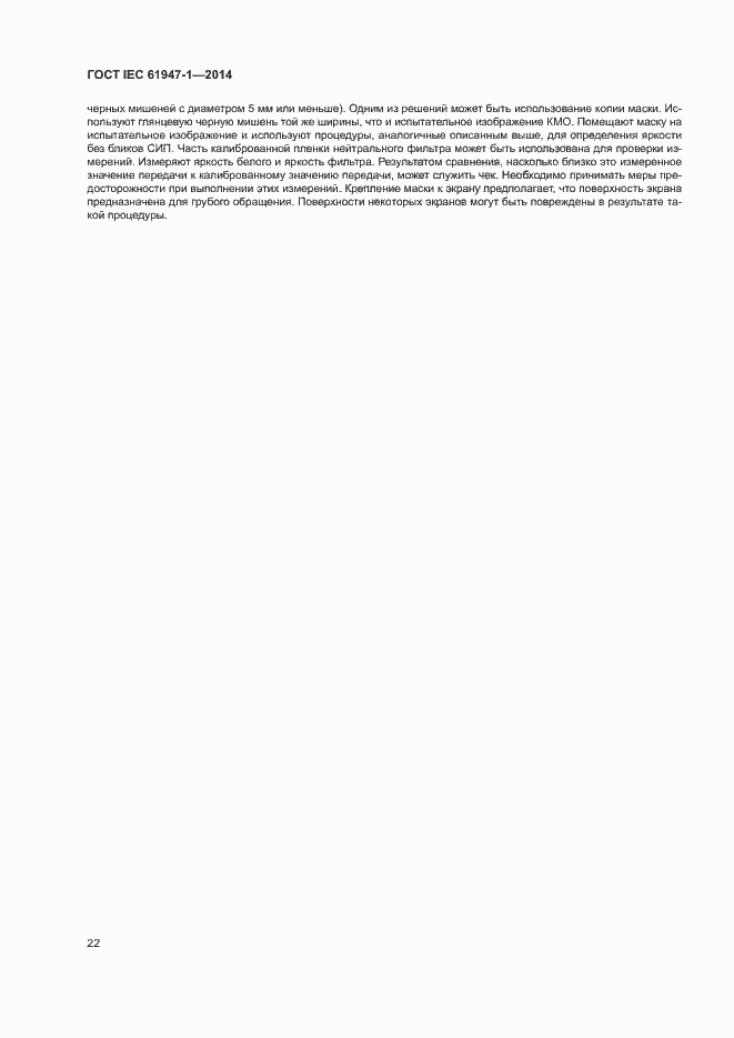 ���� IEC 61947-1-2014. �������� 28