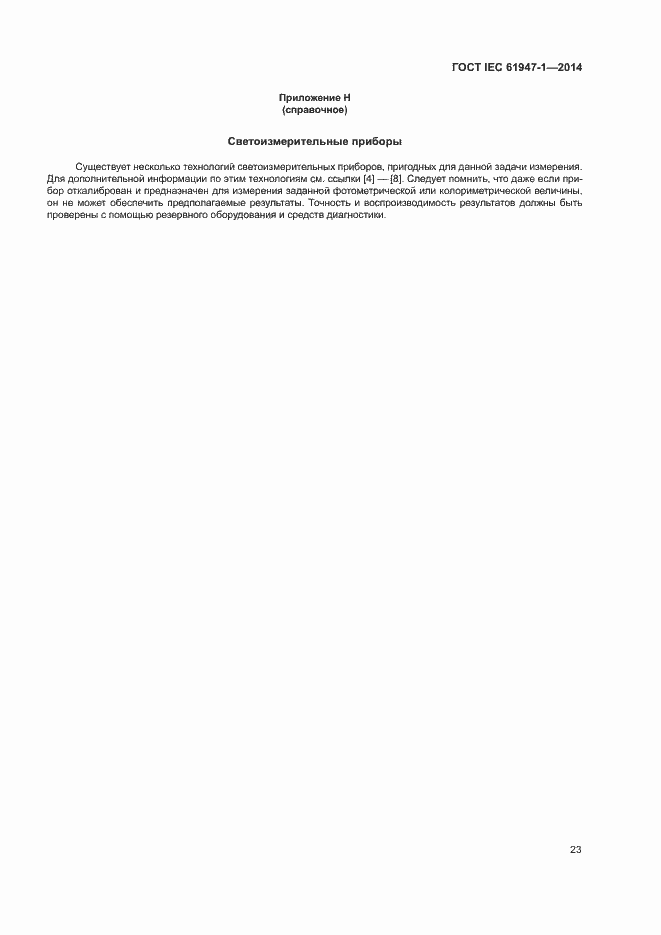 ���� IEC 61947-1-2014. �������� 29