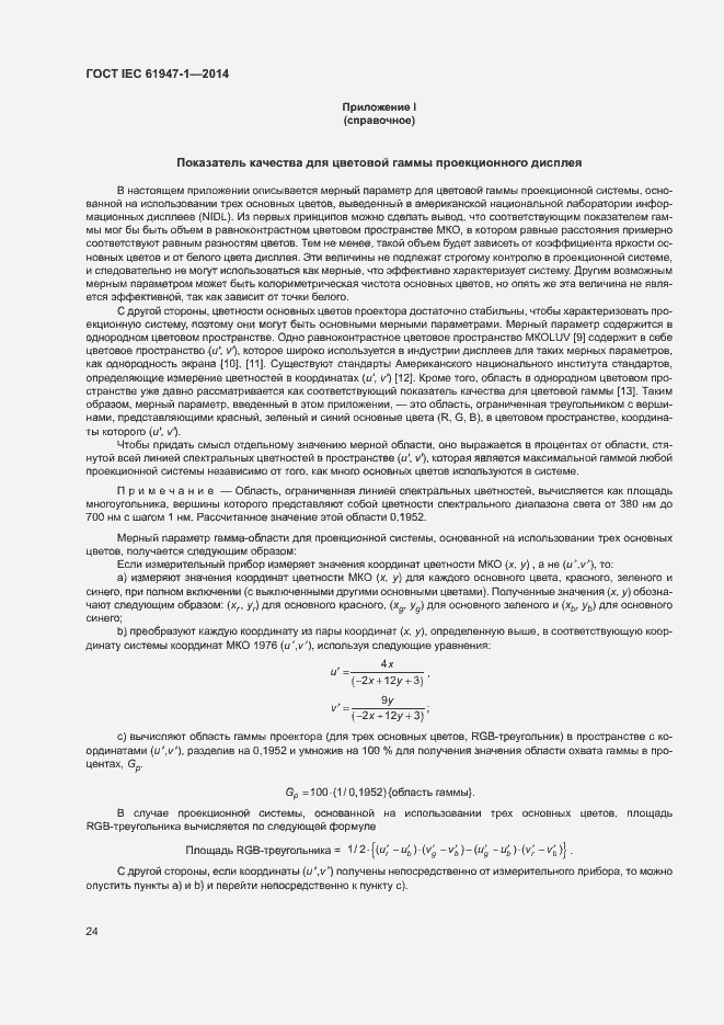 ���� IEC 61947-1-2014. �������� 30