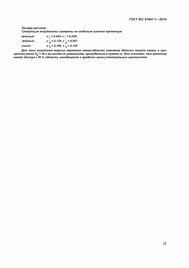 ���� IEC 61947-1-2014. �������� 31