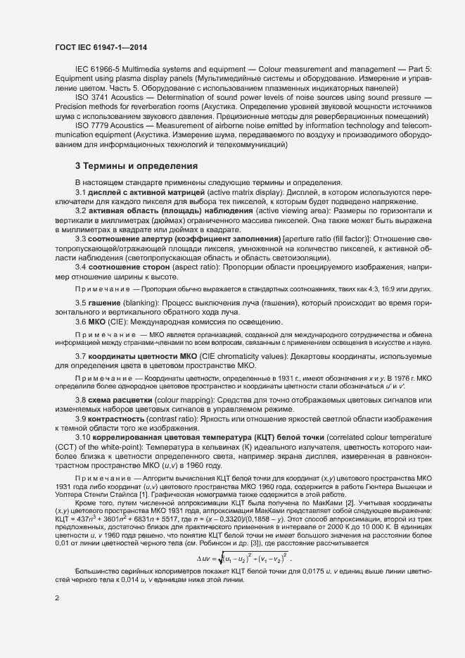 ���� IEC 61947-1-2014. �������� 8
