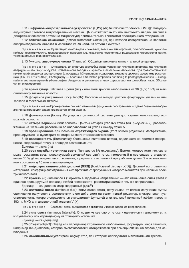 ���� IEC 61947-1-2014. �������� 9