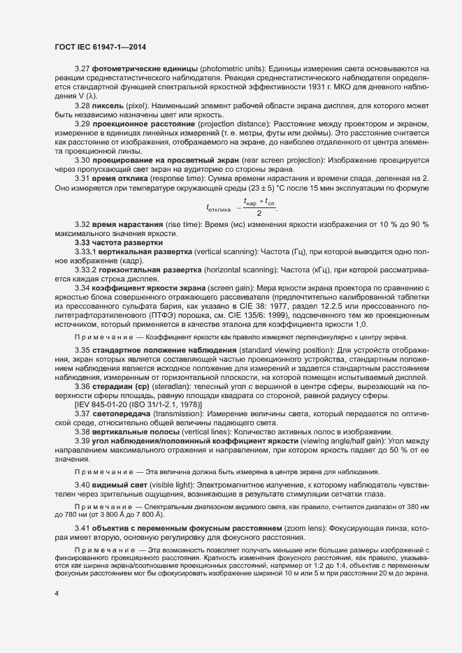 ���� IEC 61947-1-2014. �������� 10