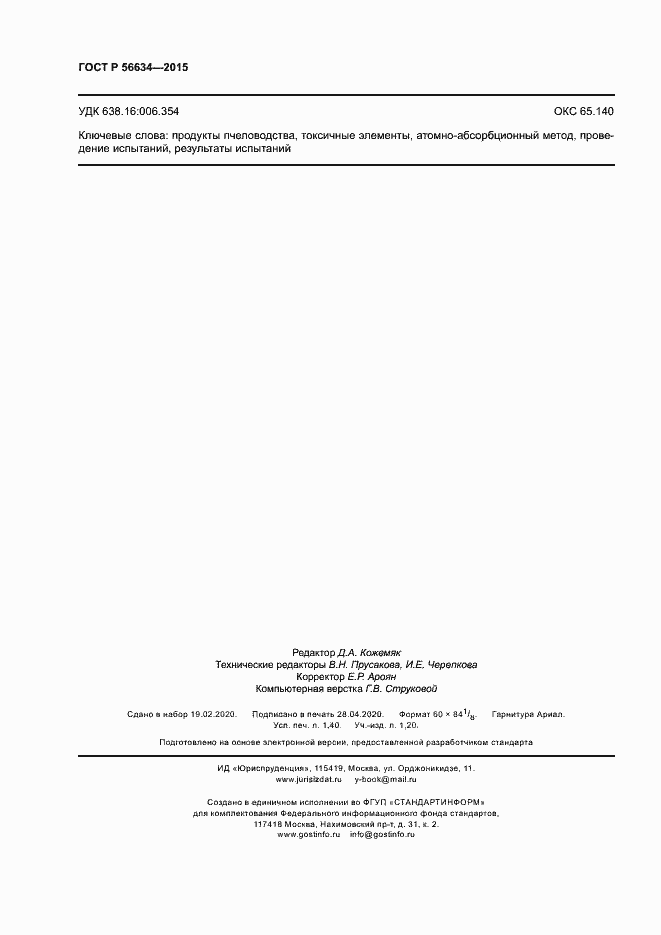 ���� � 56634-2015. �������� 11