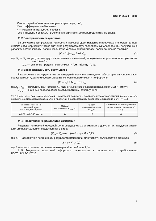 ���� � 56633-2015. �������� 9