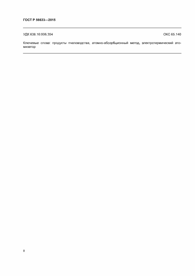 ���� � 56633-2015. �������� 10