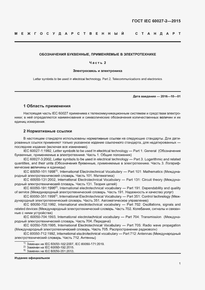  IEC 60027-2-2015.  6