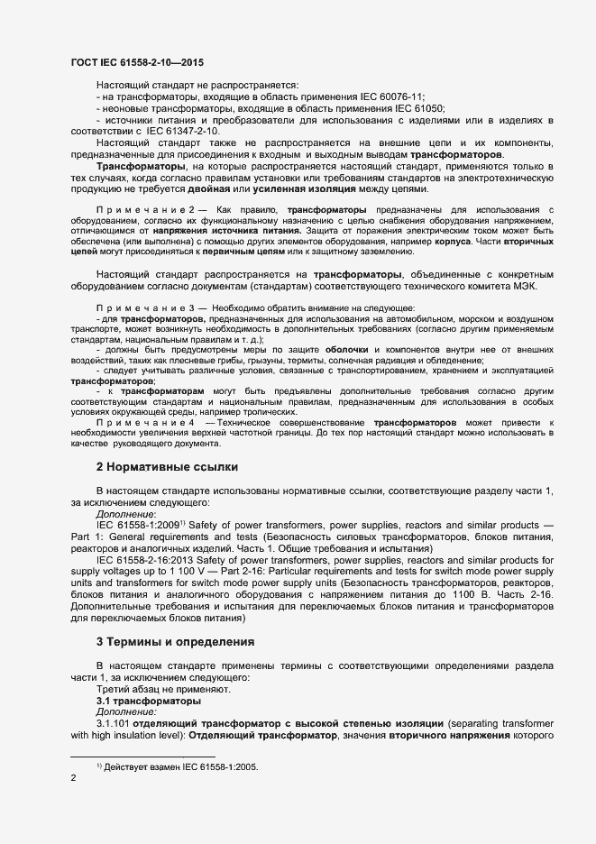 ���� IEC 61558-2-10-2015. �������� 7