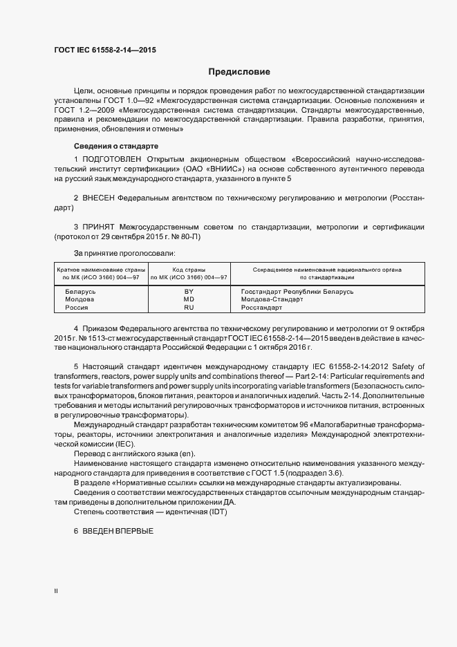  IEC 61558-2-14-2015.  2