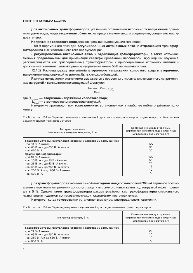  IEC 61558-2-14-2015.  14