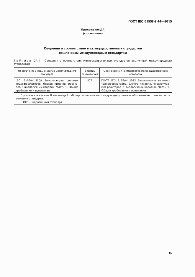  IEC 61558-2-14-2015.  21