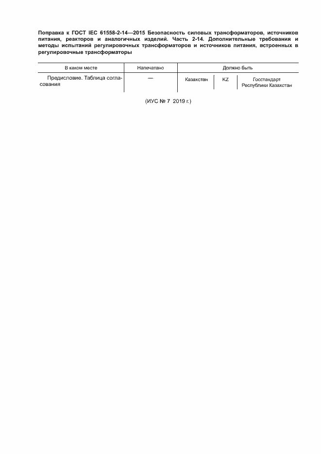  IEC 61558-2-14-2015.  6