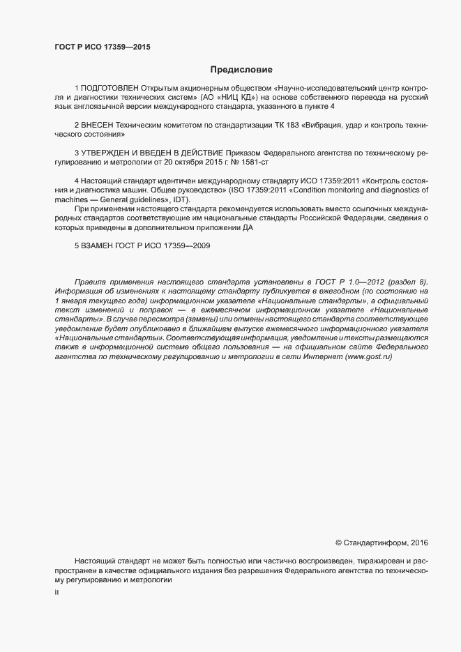 ���� � ��� 17359-2015. �������� 2